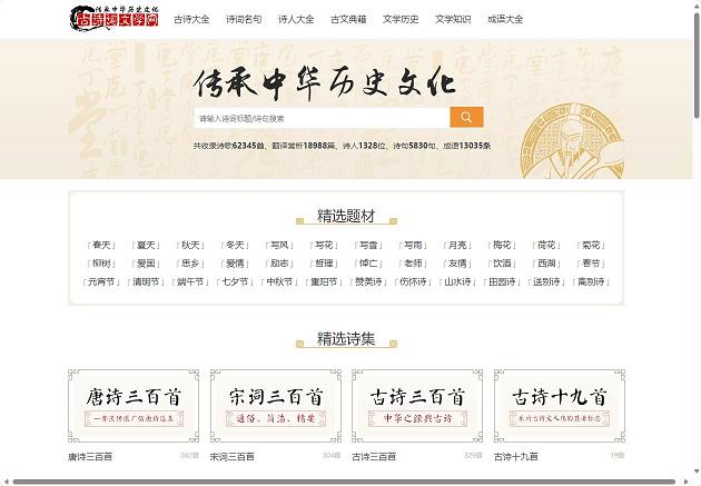 古詩詞文學(xué)網(wǎng)